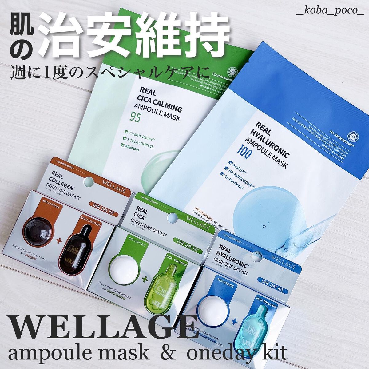 リアルヒアルロニック ブルーワンデーキット/Wellage/美容液を使ったクチコミ(1枚目)