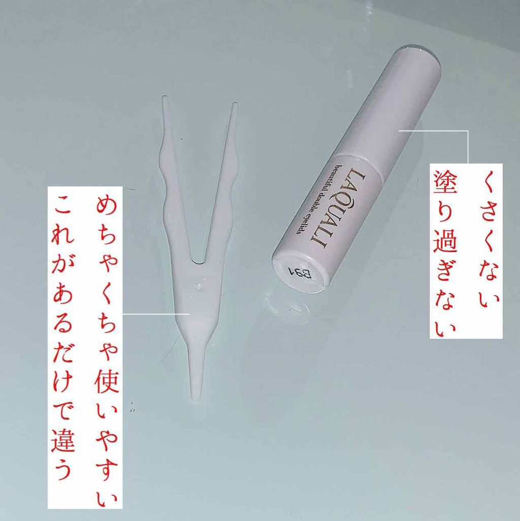 リキッドフィルム/ラクオリ/二重まぶた用アイテムを使ったクチコミ（2枚目）