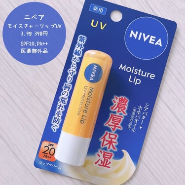 ニベア モイスチャーリップ UVのクチコミ「「ニベア / モイスチャーリップUV」
3.9g 398円

メンソレータムの緑のリップが大好.....」（1枚目）