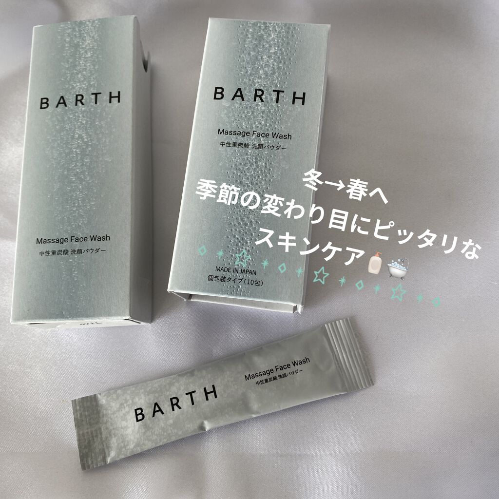 Massage Face Wash 中性重炭酸洗顔パウダー/BARTH/洗顔パウダーを使ったクチコミ（2枚目）