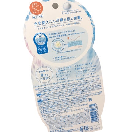 ビオレUV アクアリッチ ウォータリーホールドクリーム(水肌記憶UV)/ビオレ/日焼け止めクリームを使ったクチコミ(8枚目)
