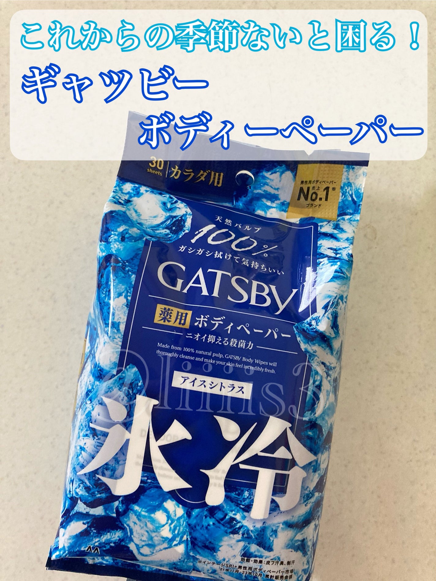 アイスデオドラントボディーペーパー アイスシトラス/ギャツビー/ボディシートを使ったクチコミ(1枚目)