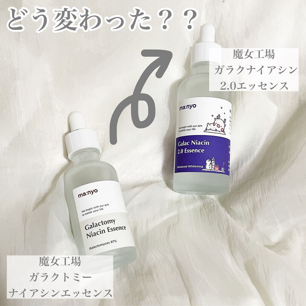 ガラクトミー ナイアシンエッセンス/manyo/美容液を使ったクチコミ(1枚目)