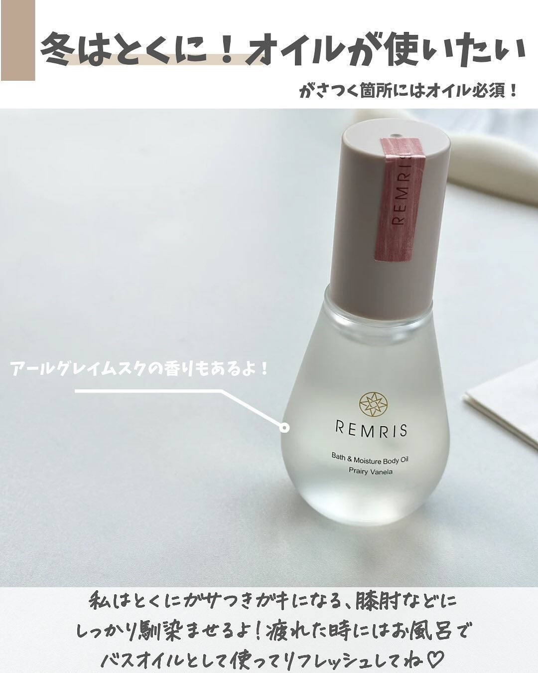 バス&モイスチャーボディオイル/REMRIS/ボディオイルを使ったクチコミ(4枚目)
