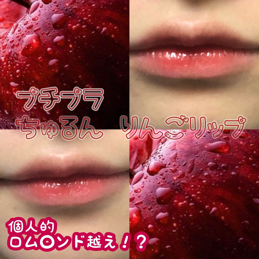 ジューシーリップティント/キャンメイク/口紅を使ったクチコミ（1枚目）