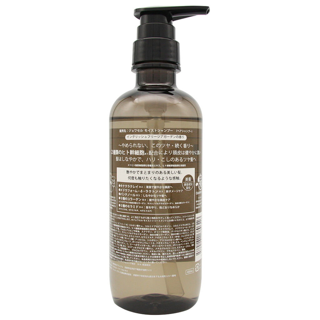 ジョワセル モイストシャンプー JOIE CELU
