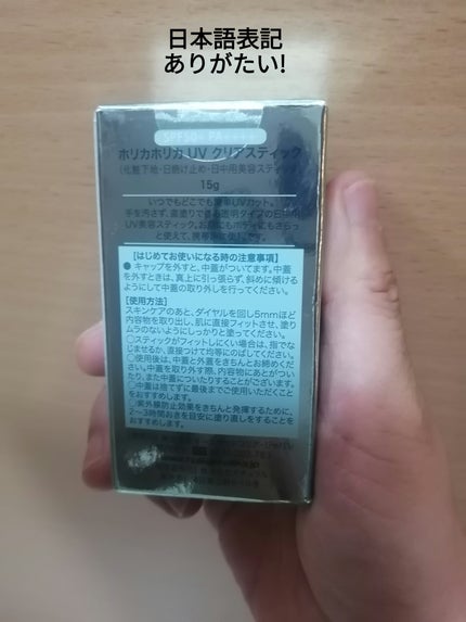 UVクリアスティック/HOLIKA HOLIKA/日焼け止めスティックを使ったクチコミ(7枚目)
