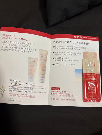 ヒノキハンド・ニークリーム/ヒノキ肌粧品/ハンドクリームを使ったクチコミ(1枚目)