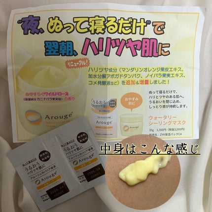 ウォータリーシーリングマスク/アルージェ/フェイスクリームを使ったクチコミ(1枚目)