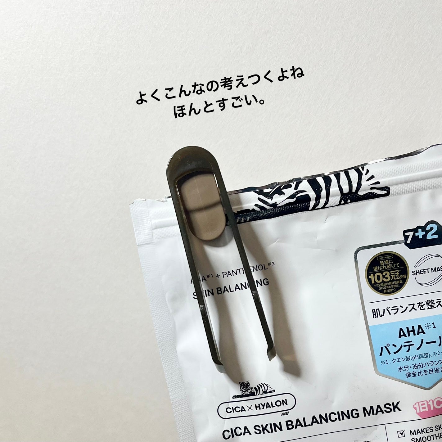 フェイスマスク用トング チャック袋スライダー付き/DAISO/その他化粧小物を使ったクチコミ(2枚目)