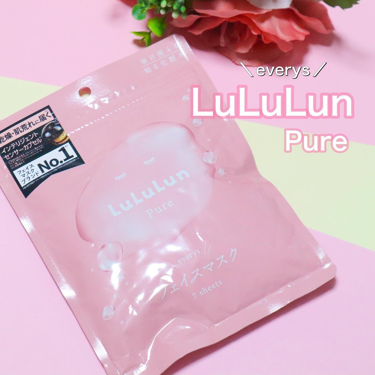 ルルルンピュア エブリーズ/ルルルン/シートマスク・パックを使ったクチコミ(1枚目)
