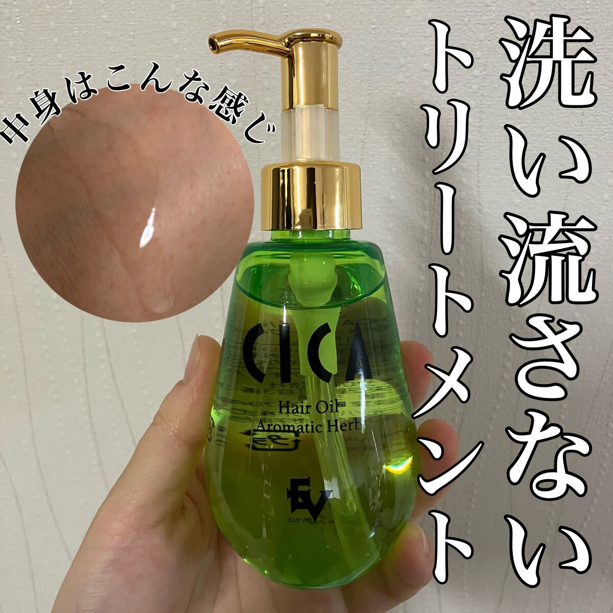 EVヘアトリートメントオイル/ドン・キホーテ/ヘアオイルを使ったクチコミ(1枚目)