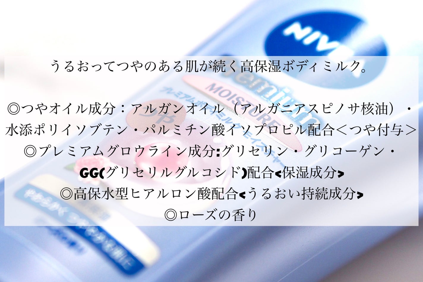 ニベア プレミアムボディミルク モイスチャー/ニベア/ボディミルクを使ったクチコミ(2枚目)