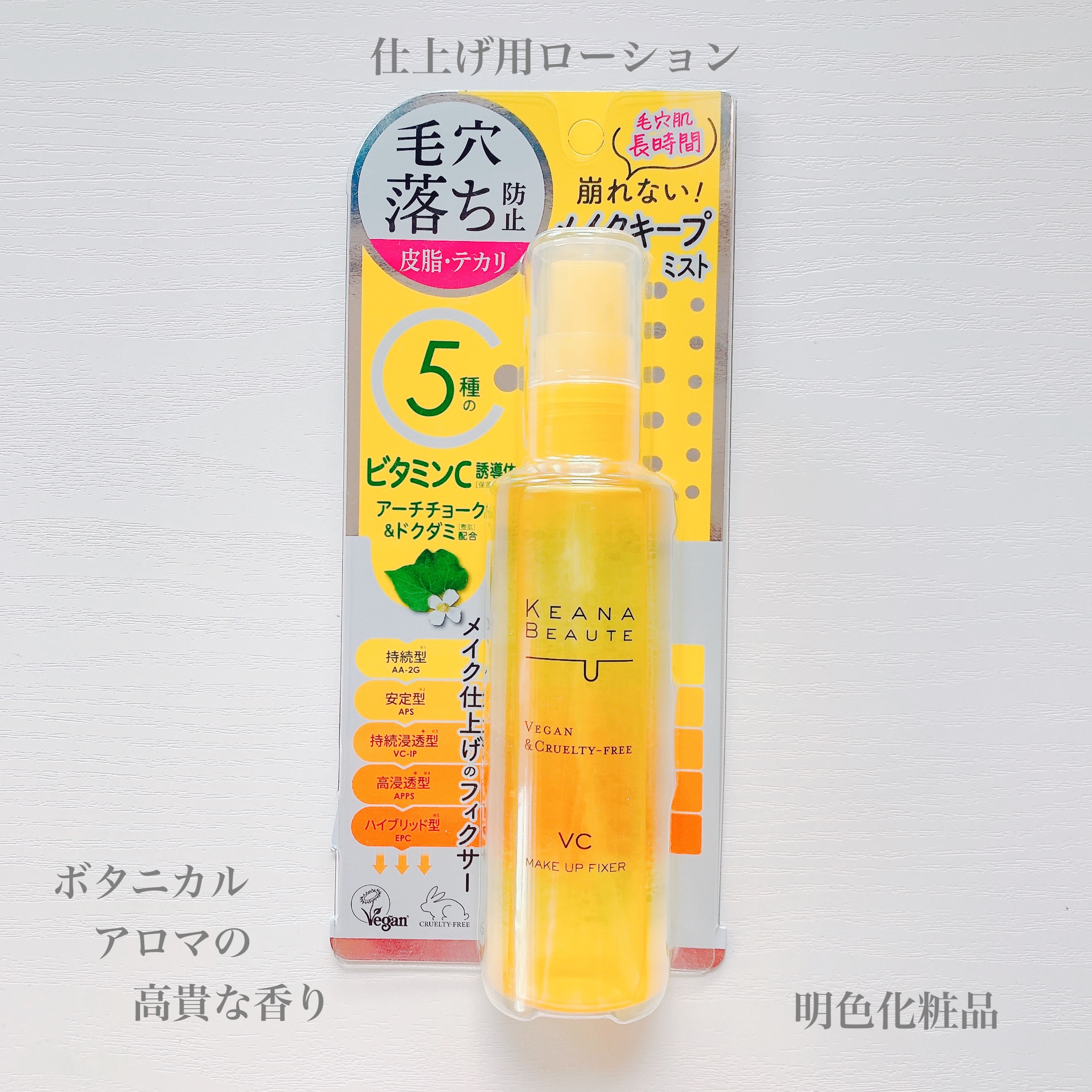 ケアナボーテ 毛穴肌メイクアップフィクサーVC/明色/ミスト状化粧水を使ったクチコミ（2枚目）