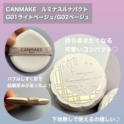 ルミナスルナパクト/キャンメイク/ファンデーションを使ったクチコミ(2枚目)