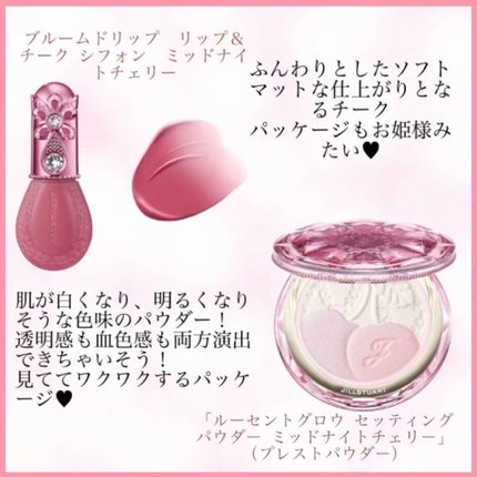 ジルスチュアート ミッドナイトチェリー コレクション/JILL STUART/メイクアップキットを使ったクチコミ(4枚目)