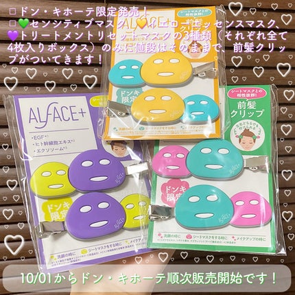 オルフェス イエローエッセンシャルマスク/ALFACE+/シートマスク・パックを使ったクチコミ(2枚目)