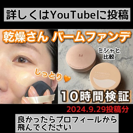 ミシャ M スキンフェイクバーム/MISSHA/クリーム・エマルジョンファンデーションを使ったクチコミ(7枚目)