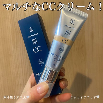 肌潤 マルチCCクリーム/米肌/CCクリームを使ったクチコミ(1枚目)