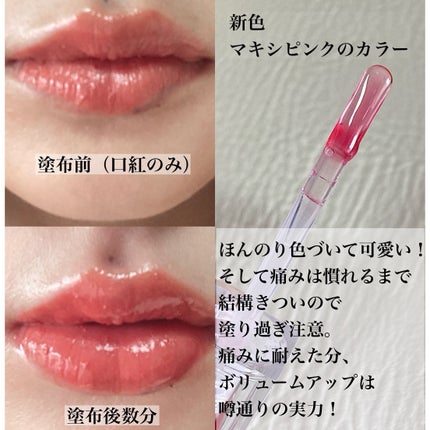 ボリュームリッププランパー/BANILA CO/リッププランパーを使ったクチコミ(2枚目)