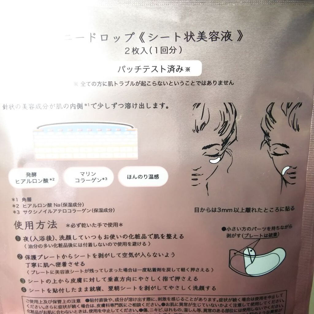 NEEDROP/NISSHA/シートマスク・パックを使ったクチコミ(3枚目)