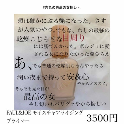 モイスチュアライジング ファンデーション プライマー S/PAUL & JOE BEAUTE/化粧下地を使ったクチコミ(1枚目)