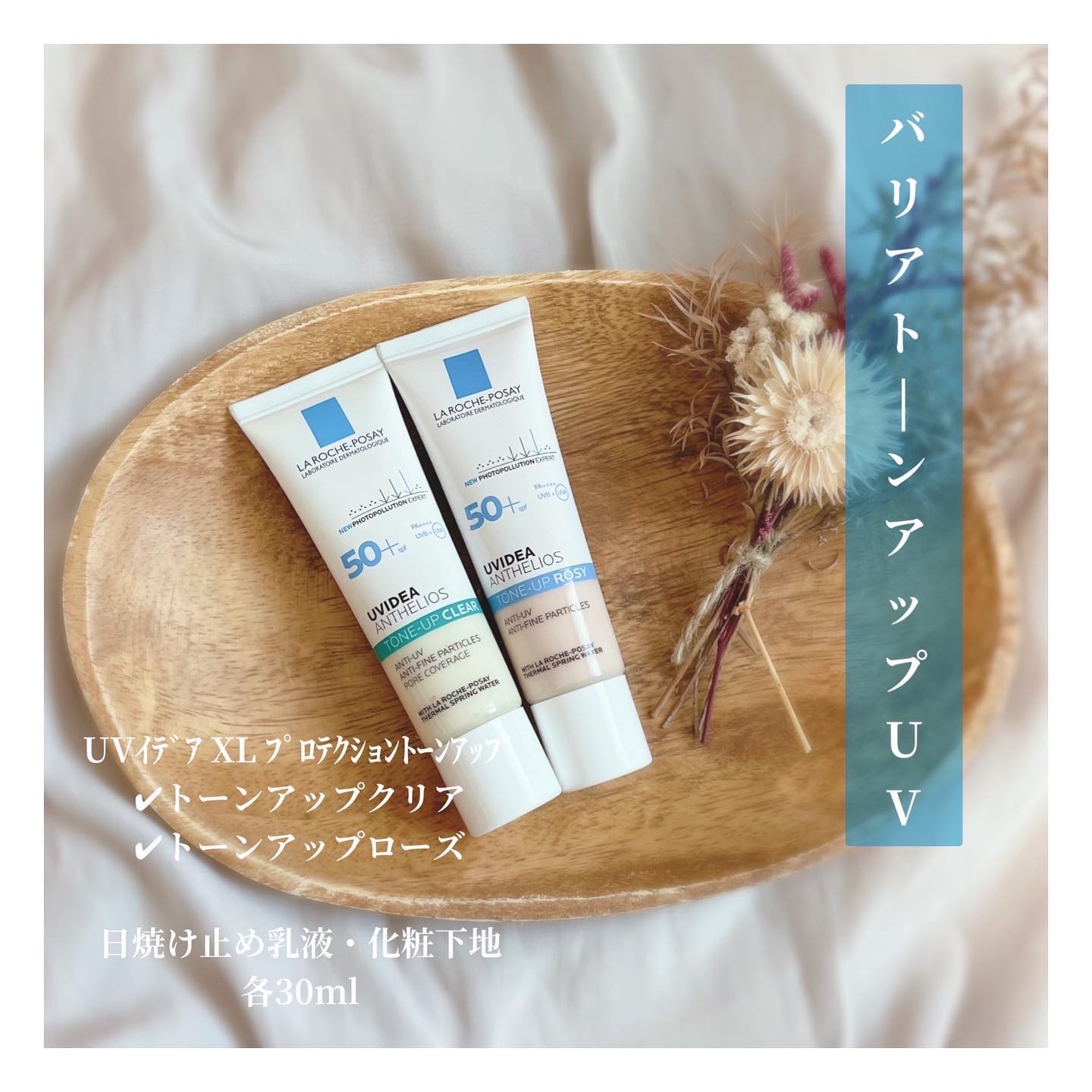 UVイデア XL プロテクショントーンアップ ローズ/ラ ロッシュ ポゼ/日焼け止めクリームを使ったクチコミ（1枚目）