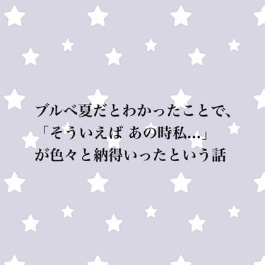 パーソナルカラー診断のお話。

担当していただいた診断士さんによると、私は迷いのない確信的なブルベ夏でした。自己診断と一致。

ドレープを当てながら一緒に見ていって、最初は何が違うんだ？と謎に思っていた