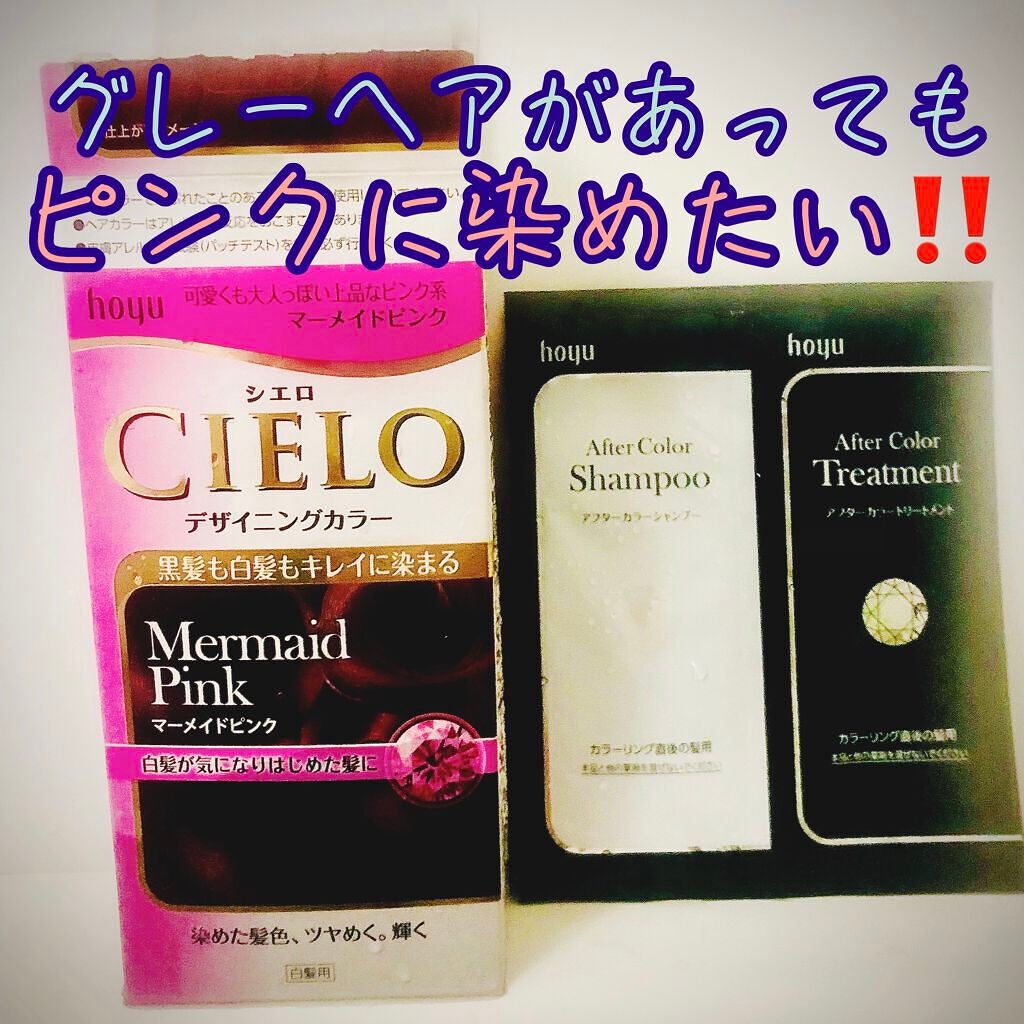 デザイニングカラー/CIELO/ヘアカラーを使ったクチコミ(1枚目)