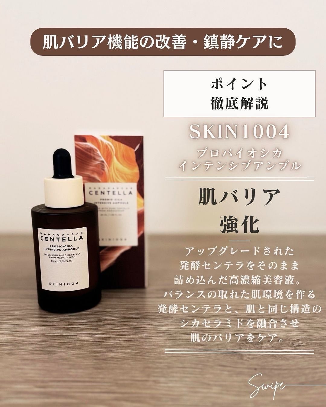 プロバイオシカ インテンシブ アンプル/SKIN1004/美容液を使ったクチコミ(3枚目)