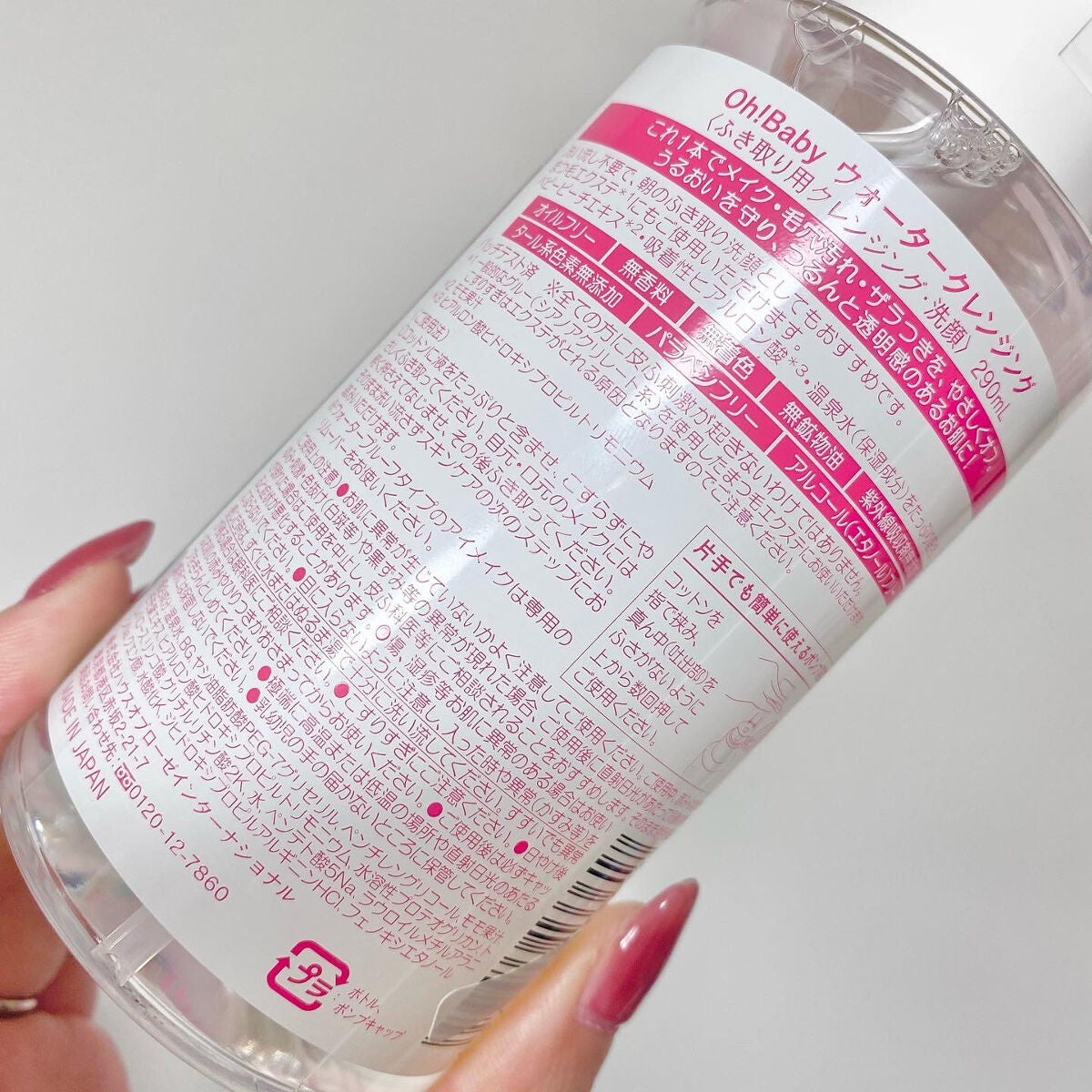 Oh!Baby ウォータークレンジング/ハウス オブ ローゼ/クレンジングウォーターを使ったクチコミ(2枚目)