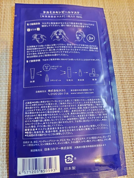 タカミローションII/タカミ/化粧水を使ったクチコミ(8枚目)