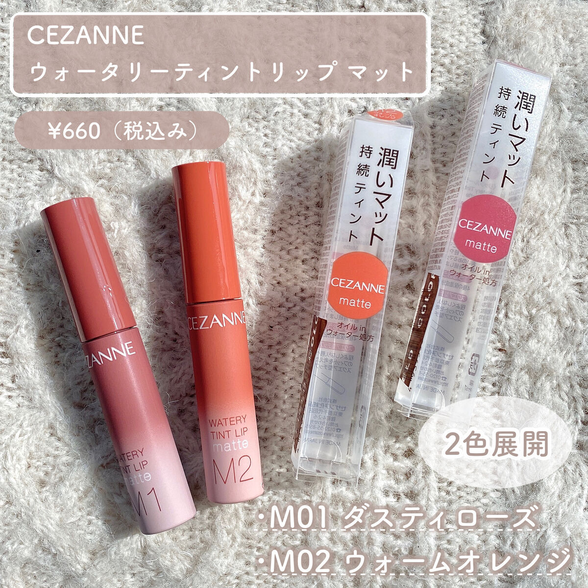 ウォータリーティントリップ マット/CEZANNE/リップティントを使ったクチコミ（2枚目）