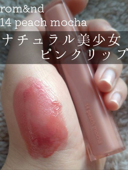 デュイフルウォーターティント/rom&nd/リップティントを使ったクチコミ(1枚目)