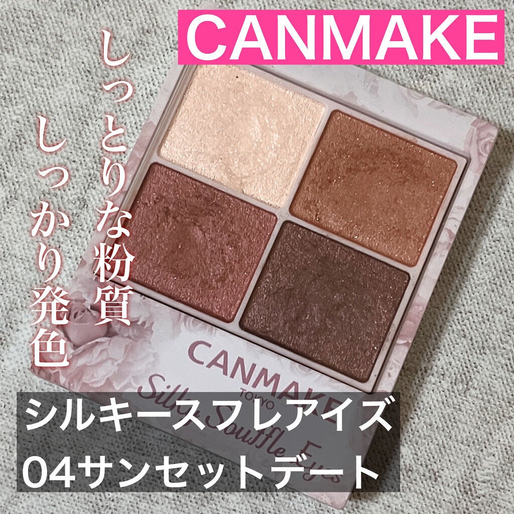 シルキースフレアイズ/キャンメイク/アイシャドウパレットを使ったクチコミ(1枚目)