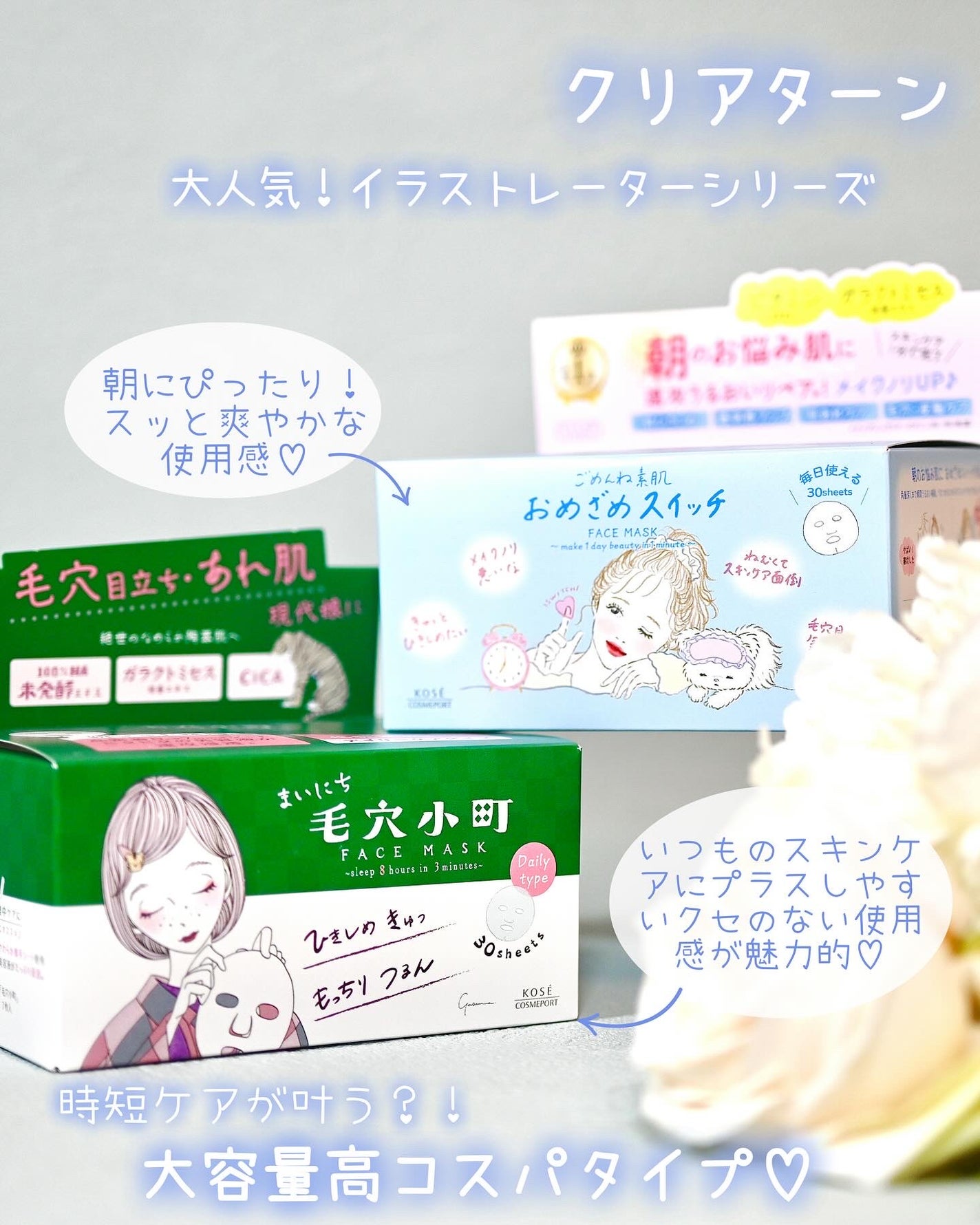 クリアターン ごめんね素肌 おめざめスイッチマスク/クリアターン/シートマスク・パックを使ったクチコミ(1枚目)