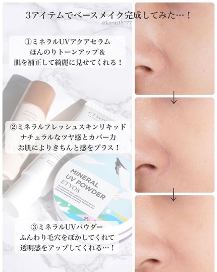 ミネラルUVアクアセラム/エトヴォス/美容液を使ったクチコミ(9枚目)