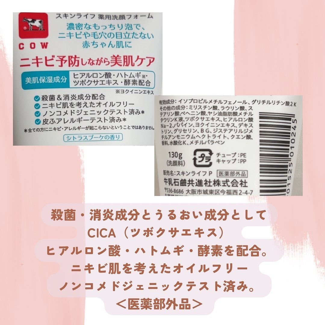 薬用洗顔フォーム/スキンライフ/洗顔フォームを使ったクチコミ(3枚目)