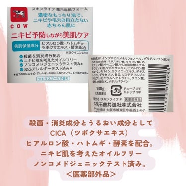 スキンライフ 薬用洗顔フォームのクチコミ「もっちり泡でニキビや毛穴の目立たない赤ちゃん肌に整える〜！

🐮スキンライフの洗顔フォーム

.....」（3枚目）