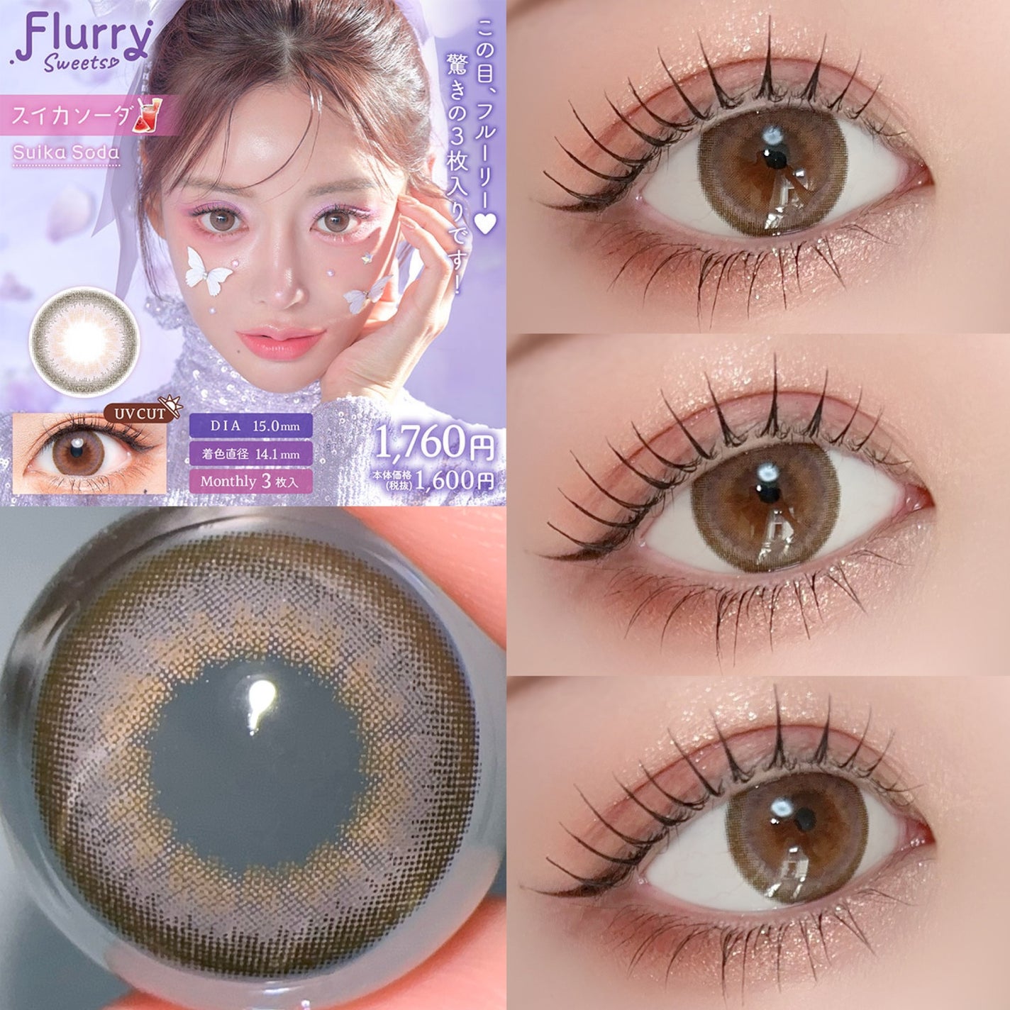 Flurry Monthly/Flurry by colors/1ヶ月(1MONTH)カラコンを使ったクチコミ(2枚目)