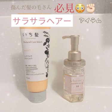 サクラ ディープモイスト ヘアオイル/&honey/ヘアオイルを使ったクチコミ（1枚目）