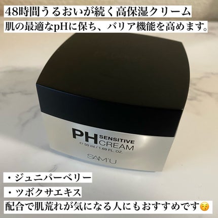 サミュ PHセンシティブクリーム/SAM'U/フェイスクリームを使ったクチコミ(2枚目)