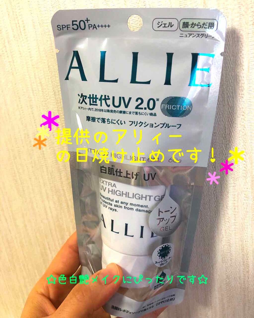 エクストラUV ハイライトジェル/アリィー/日焼け止めジェルを使ったクチコミ（1枚目）