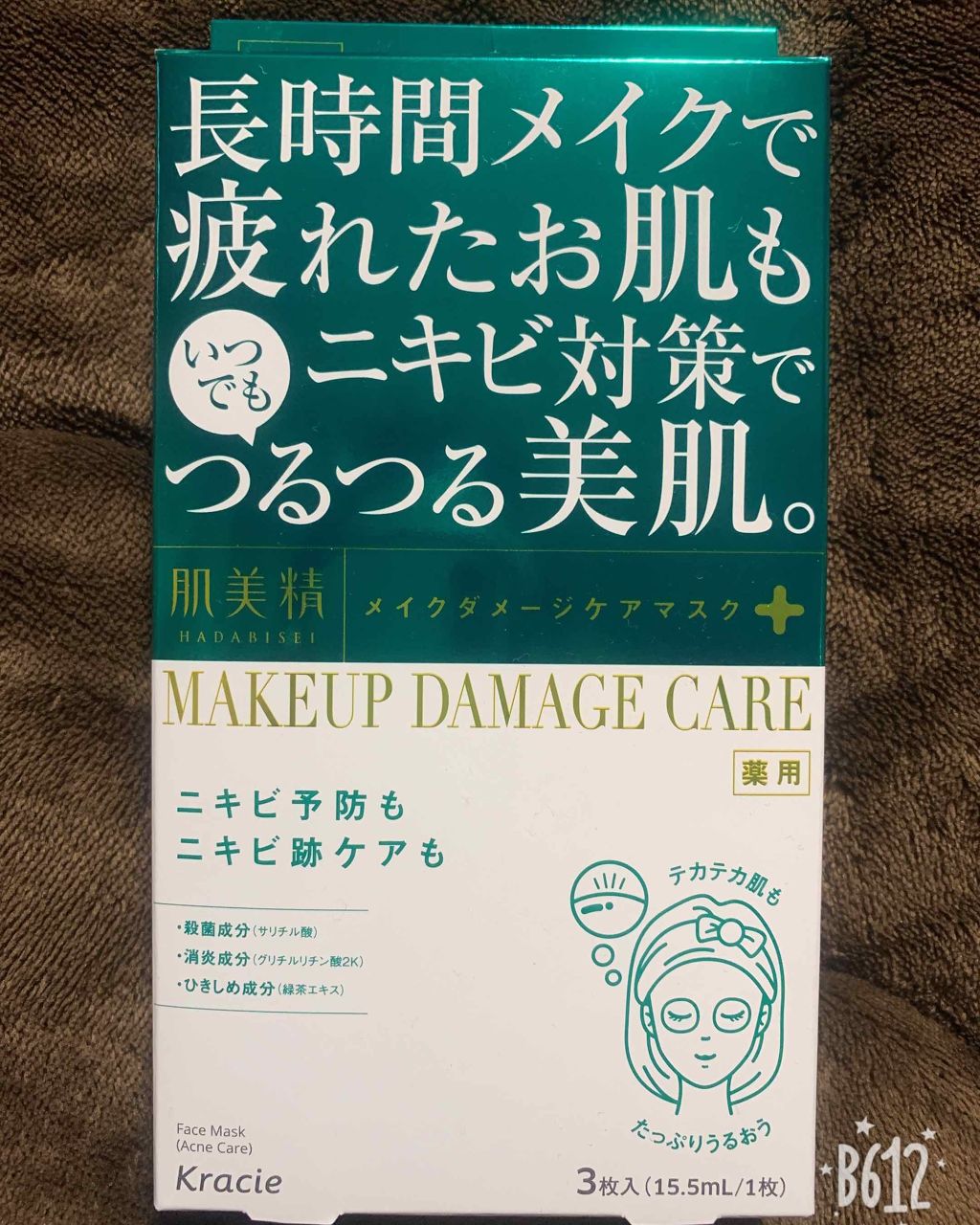ビューティーケアマスク(ニキビ)/肌美精/シートマスク・パックを使ったクチコミ(1枚目)