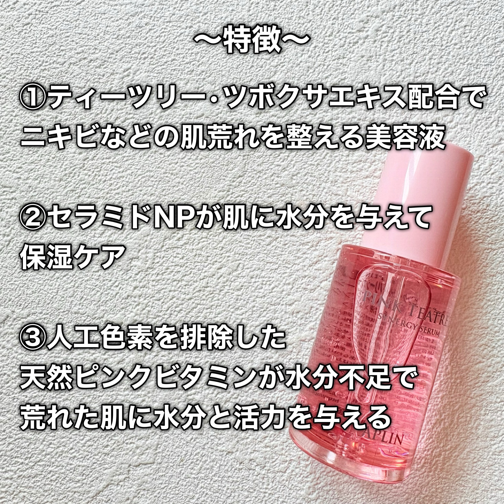 ピンクティーツリーシナジーセラム/APLIN/美容液を使ったクチコミ（3枚目）