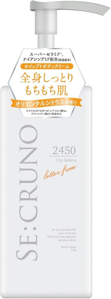 ボディクリームシアラブラ 2450 SE:CRUNO