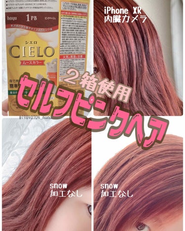 CIELO ムースカラーのクチコミ「【シエロ　ムースカラー】

どうも！　多毛、剛毛、撥水毛！　♡るにゃ♡です！
昨日の夜　おうち.....」（1枚目）