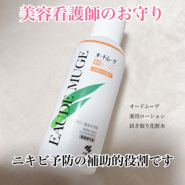 オードムーゲ 薬用ローション（ふきとり化粧水）/オードムーゲ/拭き取り化粧水を使ったクチコミ（1枚目）