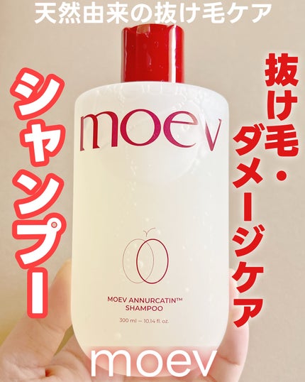 モエブ アヌカチン シャンプー/トリートメント/moev/市販シャンプーを使ったクチコミ(1枚目)