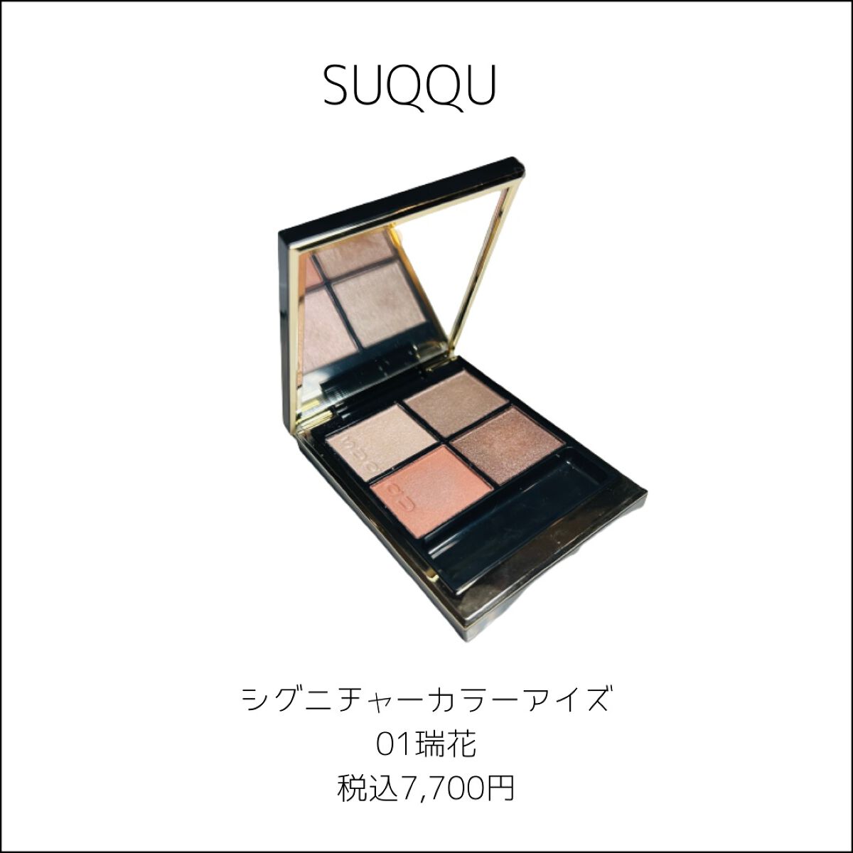 シグニチャー カラー アイズ/SUQQU/アイシャドウパレットを使ったクチコミ（2枚目）